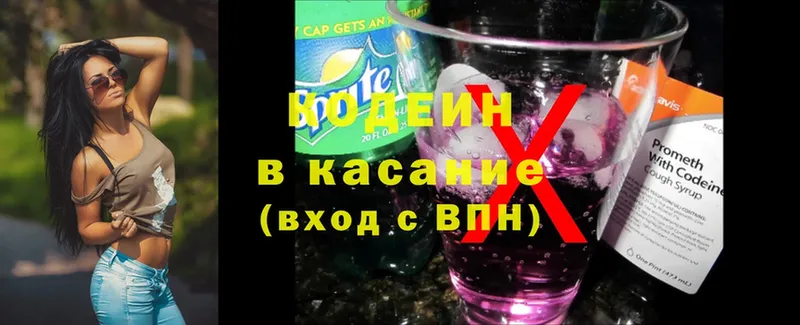 купить  сайты  Изобильный  Кодеин напиток Lean (лин) 